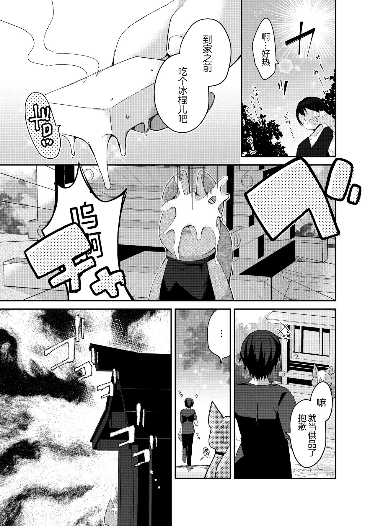 Tatari ni Kita Mesugaki Kitsune-sama ni Hara ga Tatta node Wakara Sex Suru Hanashi. page 5 full