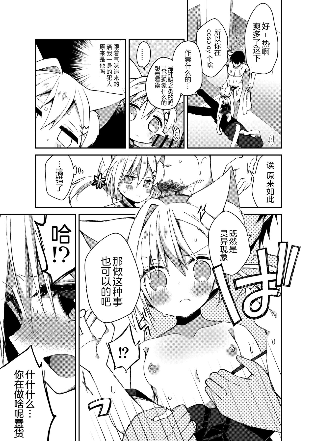 Tatari ni Kita Mesugaki Kitsune-sama ni Hara ga Tatta node Wakara Sex Suru Hanashi. page 9 full