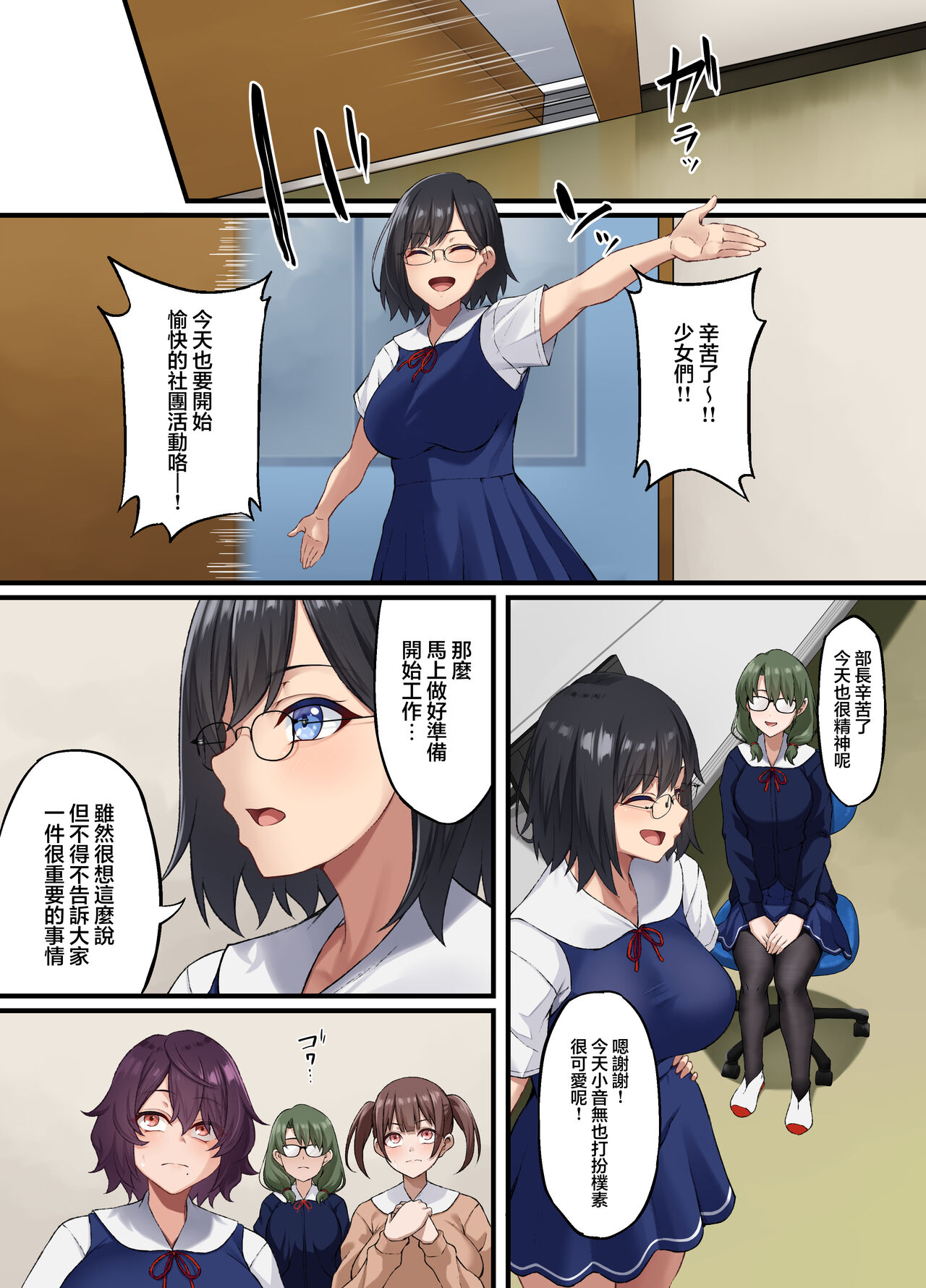 InCha Bijutsubu no Watashi ga Kouchou Sensei no Seidorei ni Natta Hanashi page 5 full