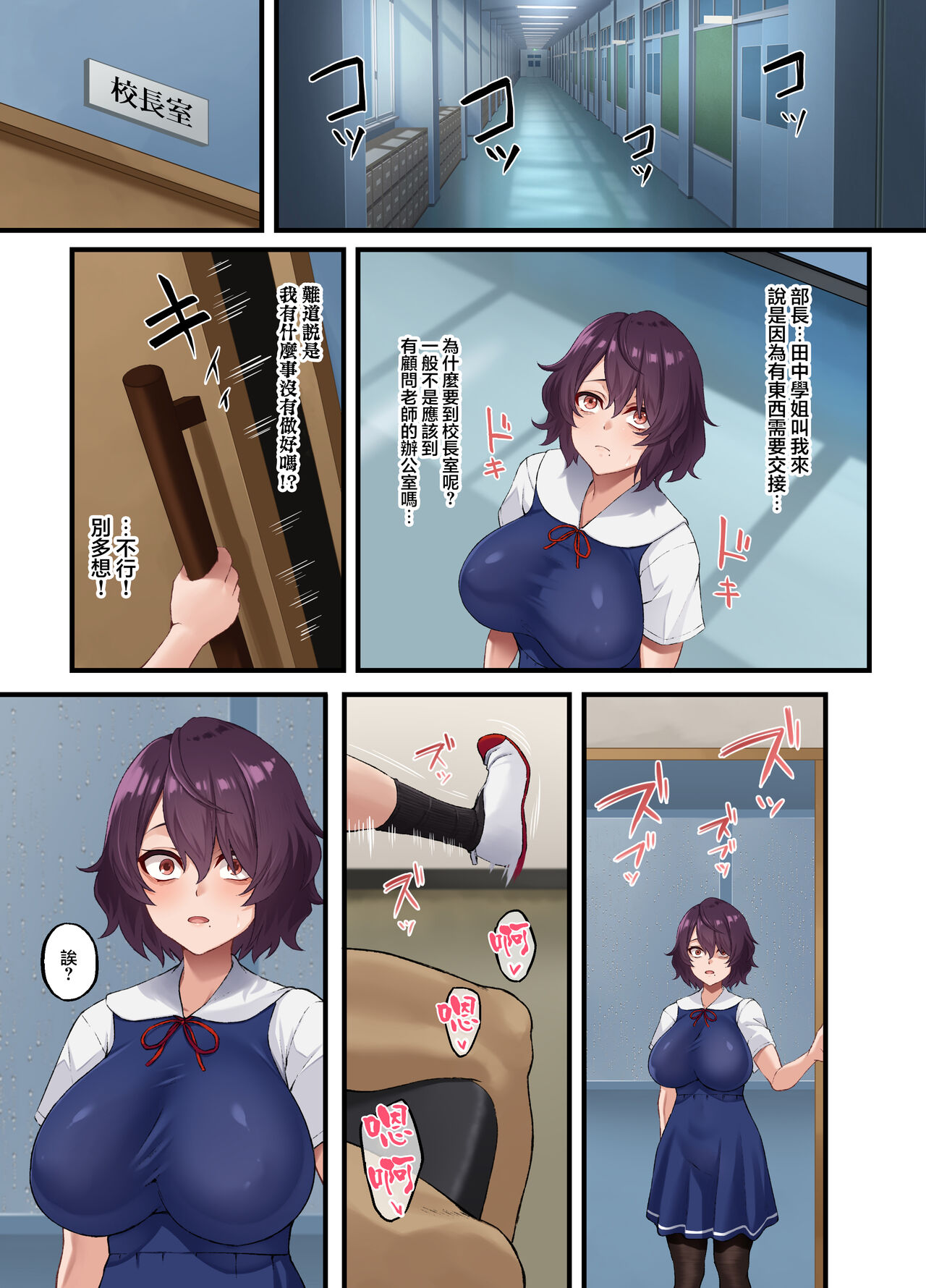 InCha Bijutsubu no Watashi ga Kouchou Sensei no Seidorei ni Natta Hanashi page 9 full