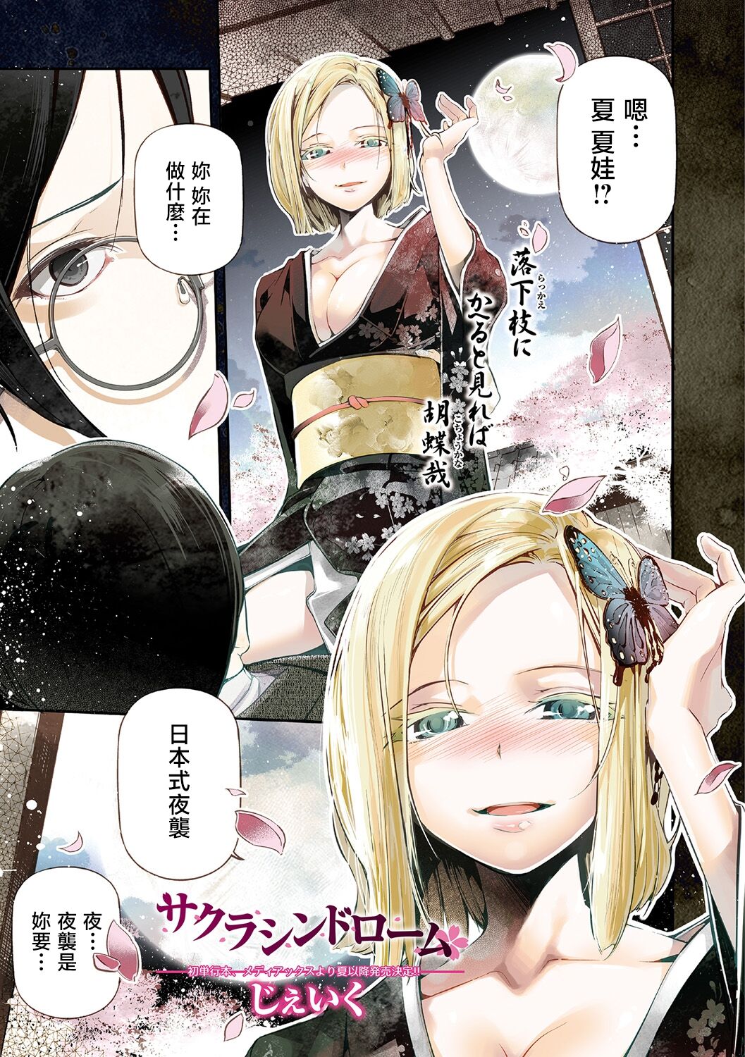 Sakura Syndrome page 1 full