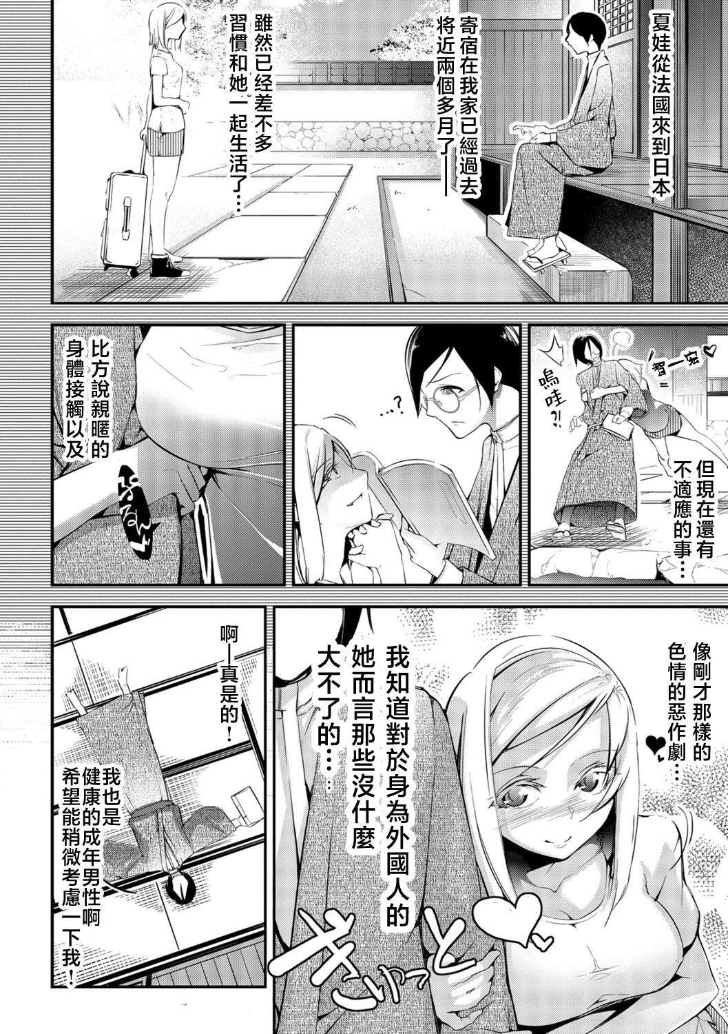 Sakura Syndrome page 8 full