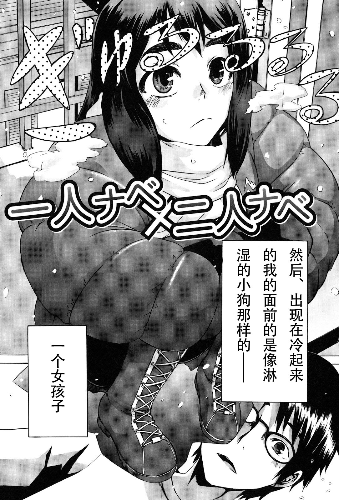 Hitori Nabe x Futari Nabe page 4 full