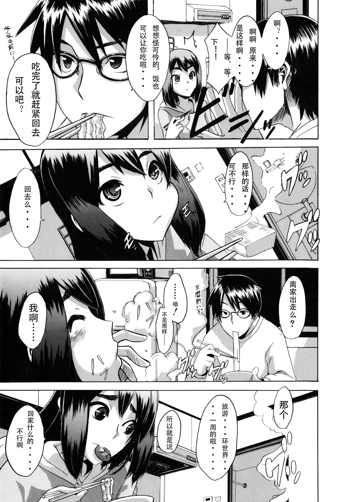 Hitori Nabe x Futari Nabe page 6 full