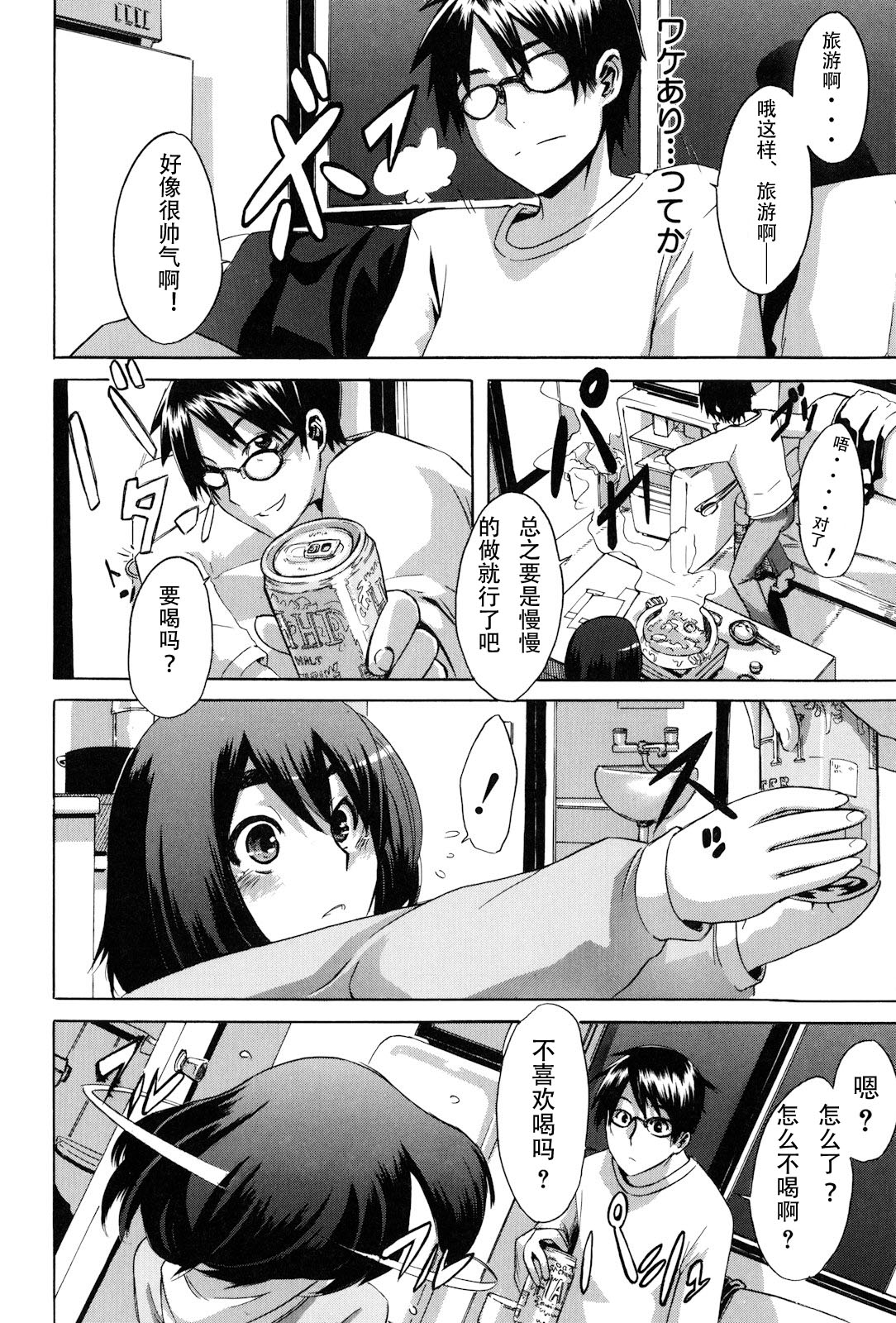 Hitori Nabe x Futari Nabe page 7 full