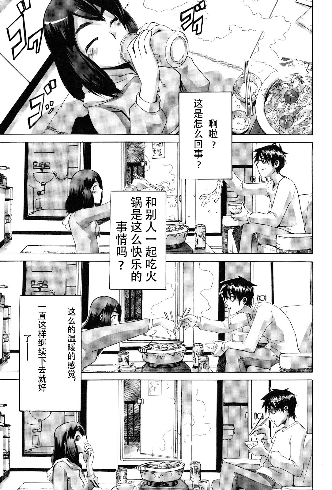 Hitori Nabe x Futari Nabe page 8 full