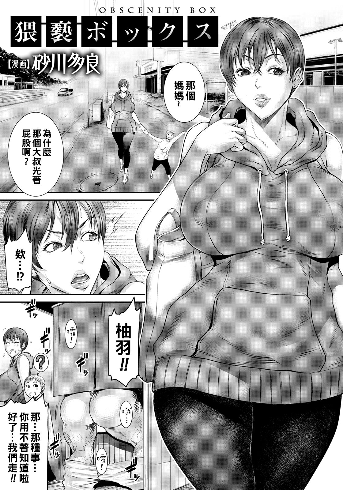 Waisetsu Box - Obscenity Box page 1 full