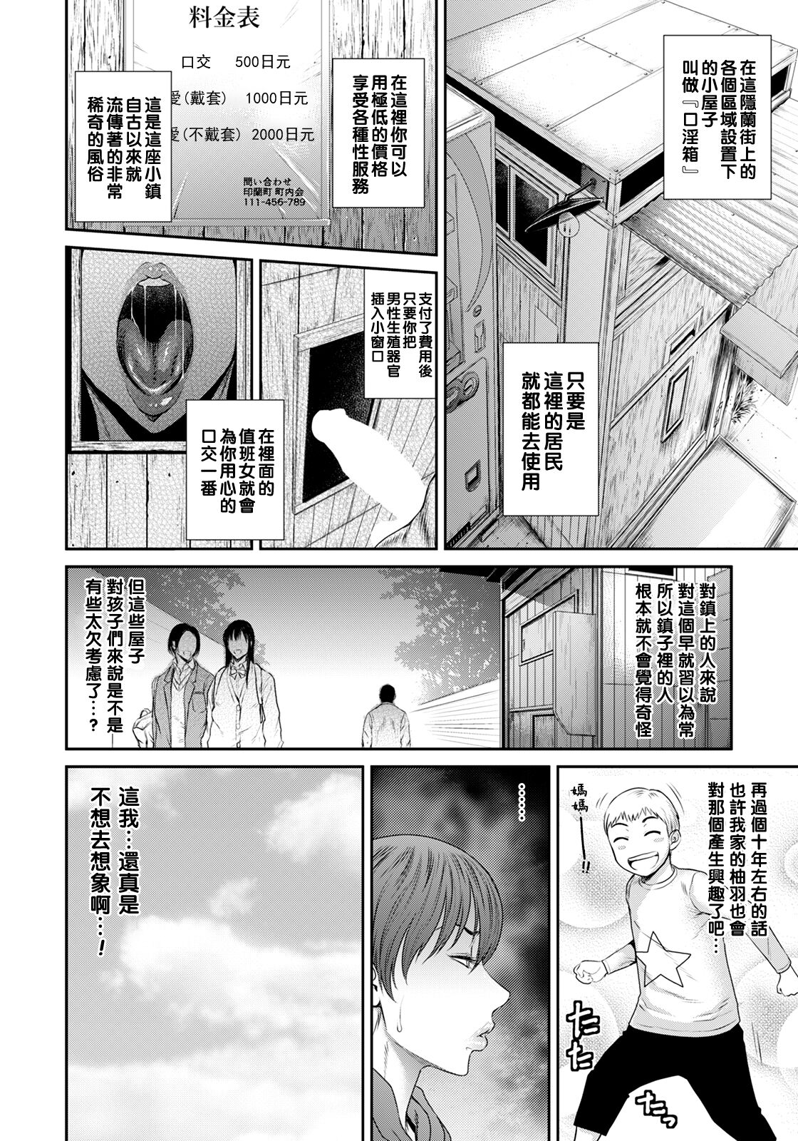 Waisetsu Box - Obscenity Box page 2 full