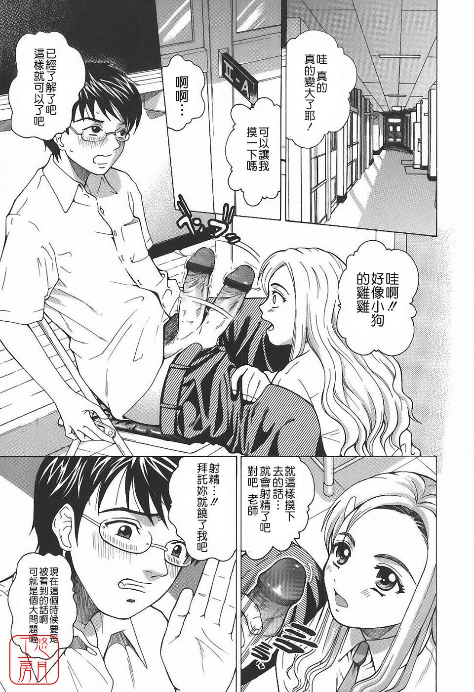 Himitsu Jugyou page 5 full