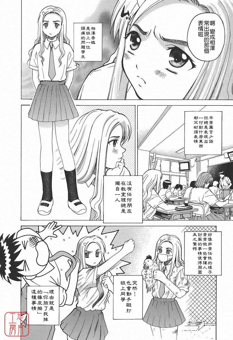 Himitsu Jugyou page 6 full