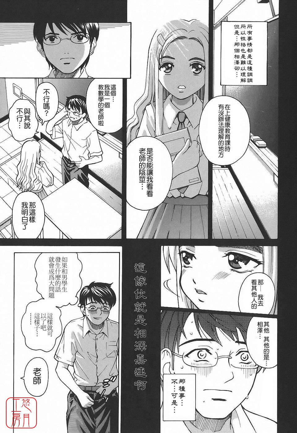 Himitsu Jugyou page 7 full
