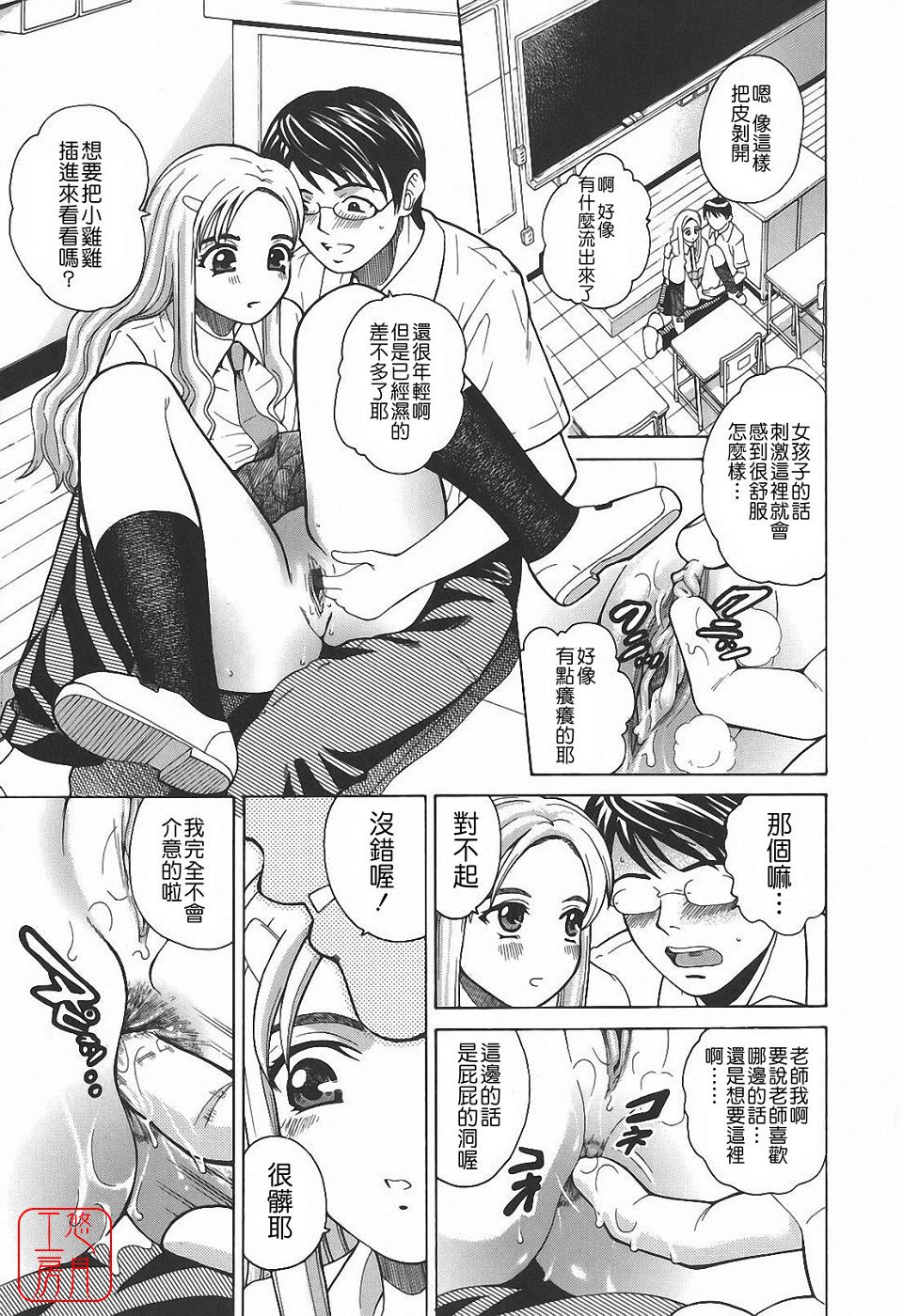 Himitsu Jugyou page 9 full