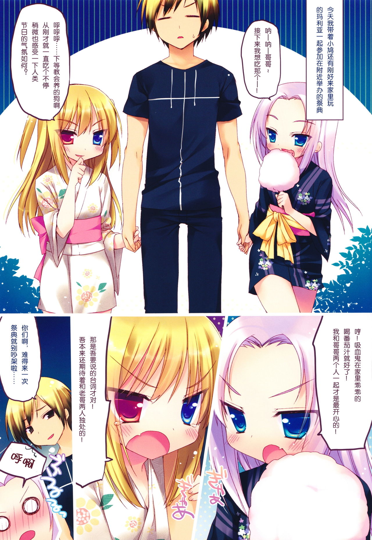 Boku ni wa Imoto Shika Inai page 5 full