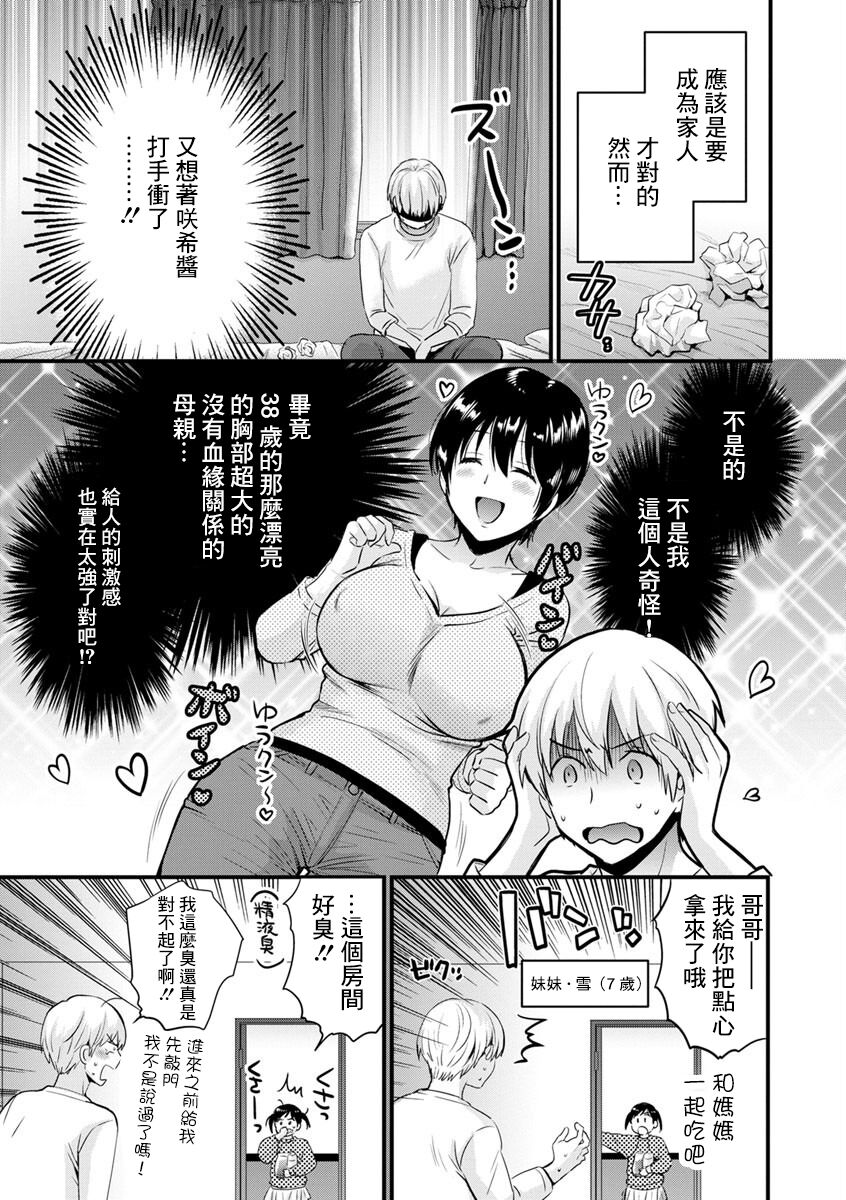 Tonari no Papa no Seiyoku ga Sugokute Komattemasu! Bangaihen page 3 full
