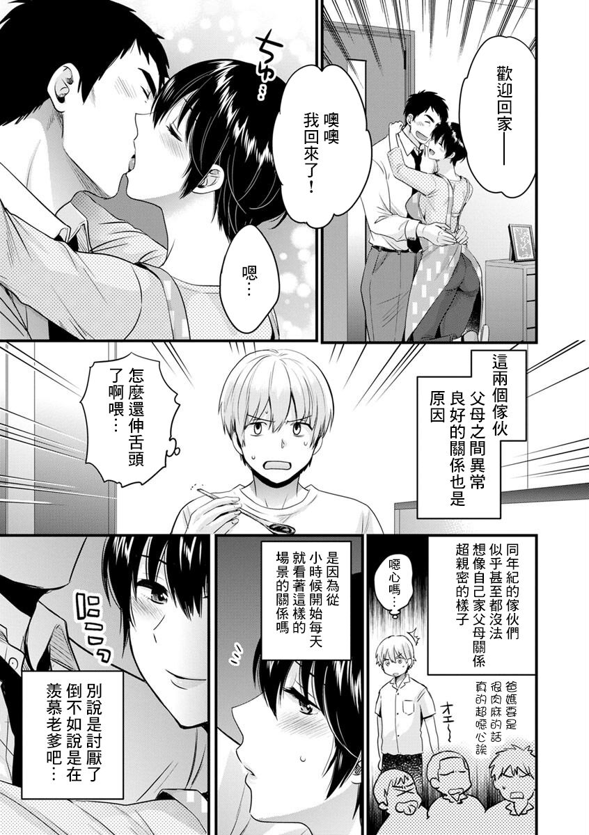 Tonari no Papa no Seiyoku ga Sugokute Komattemasu! Bangaihen page 5 full
