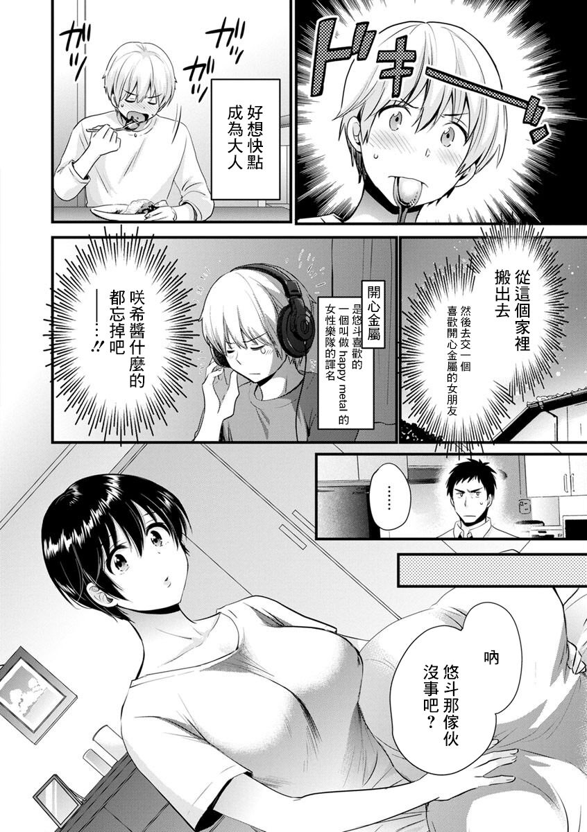 Tonari no Papa no Seiyoku ga Sugokute Komattemasu! Bangaihen page 6 full