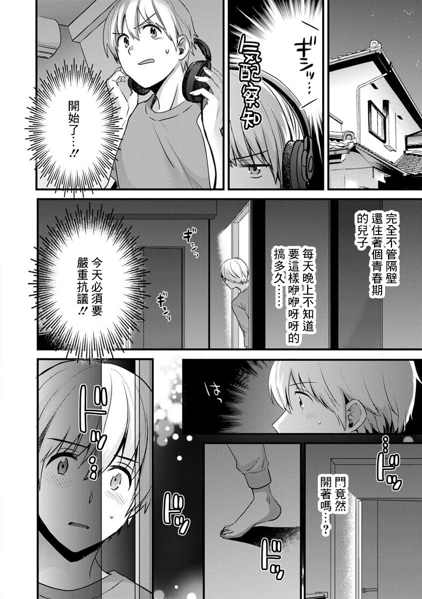 Tonari no Papa no Seiyoku ga Sugokute Komattemasu! Bangaihen page 8 full