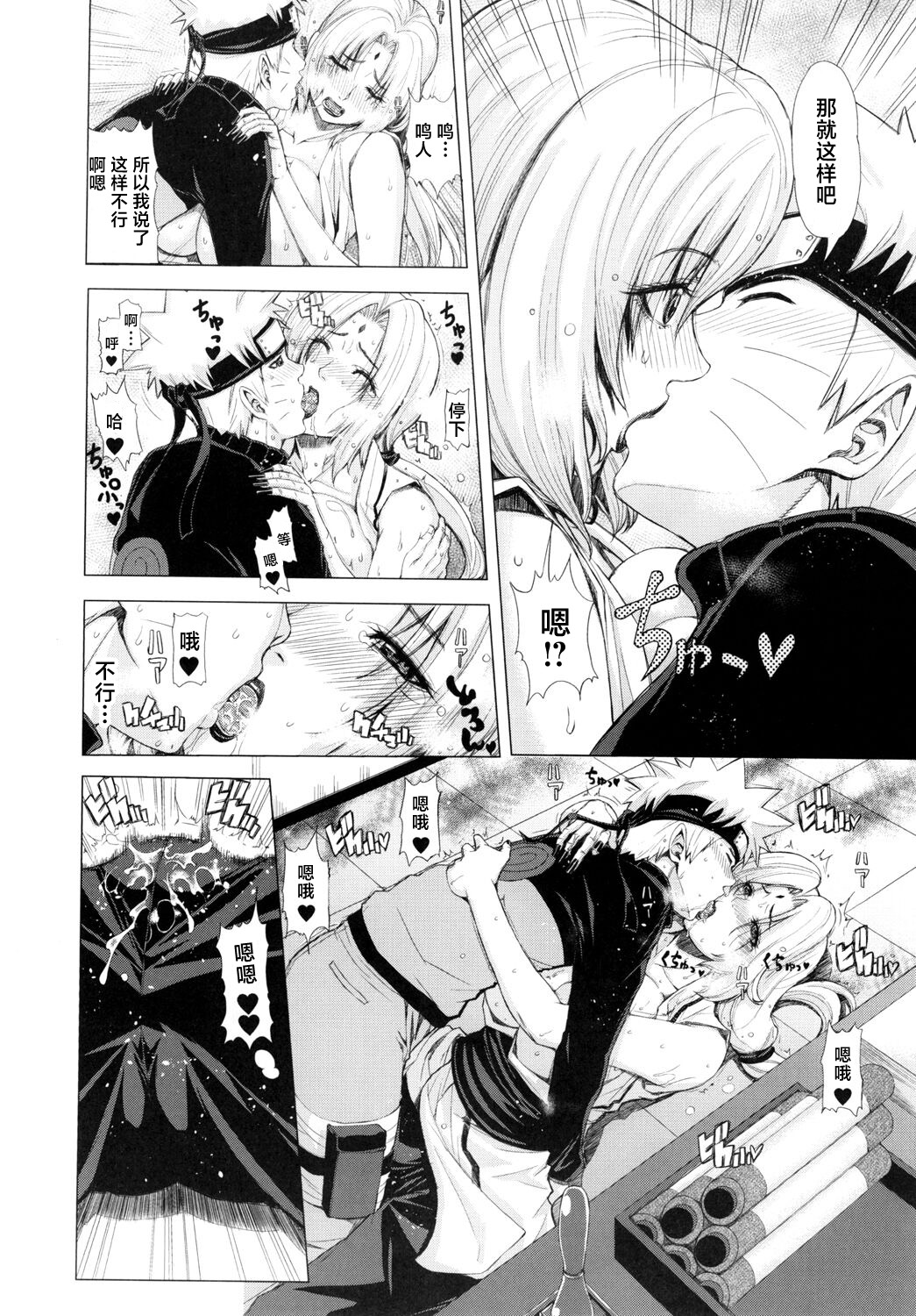 Love Icha Nindou page 8 full