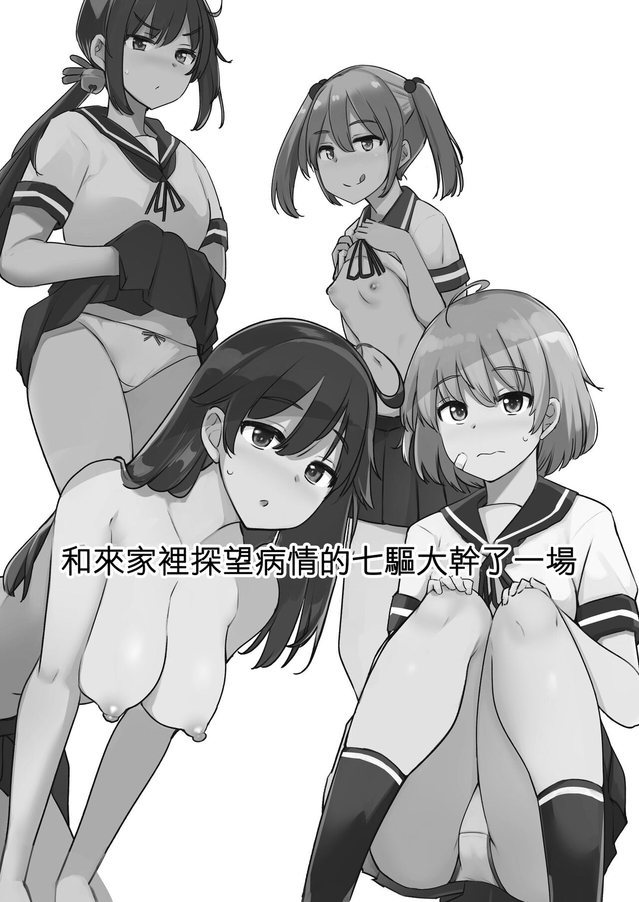 Kanbyou ni Kita Nanaku-tachi to Jitaku de Sex shita page 3 full