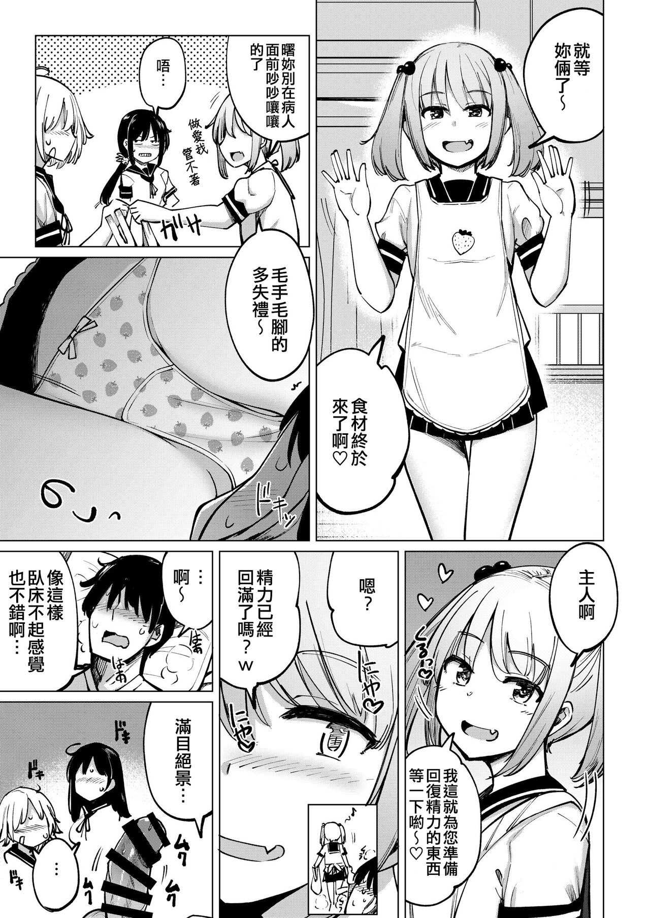 Kanbyou ni Kita Nanaku-tachi to Jitaku de Sex shita page 7 full