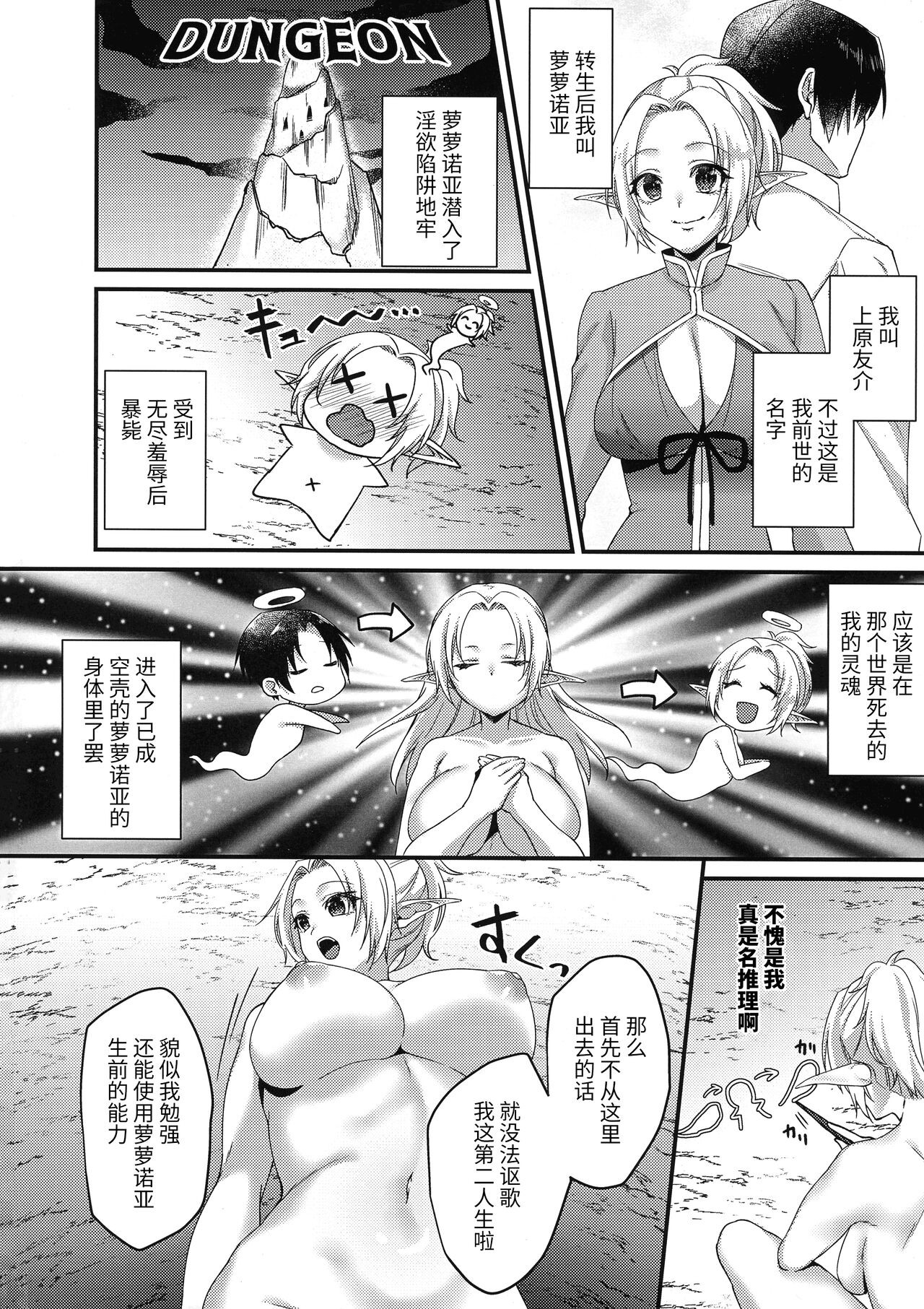 TS Tensei! Ero Trap Dungeon!! page 4 full