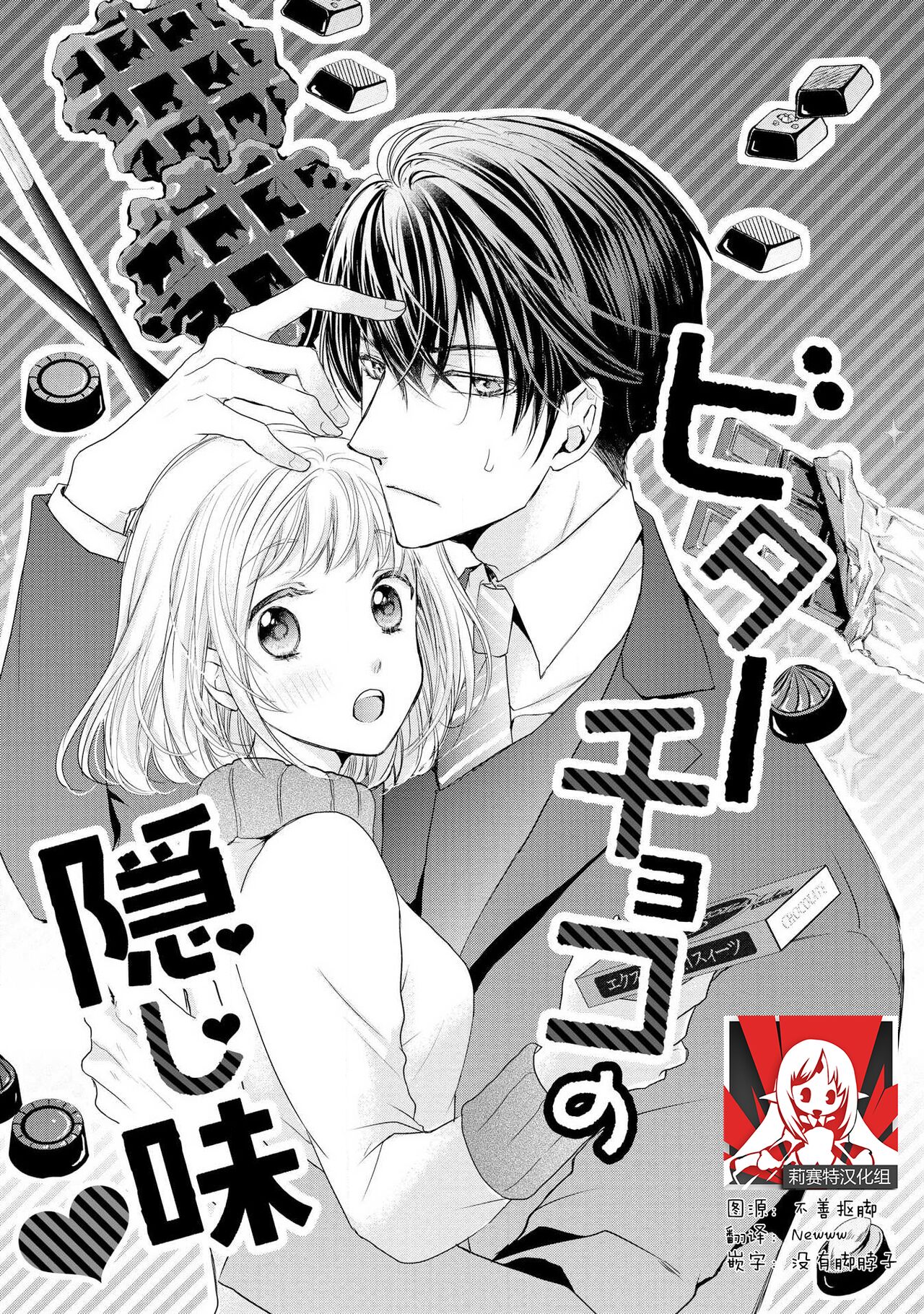 bita — choko no kakushi aji page 1 full