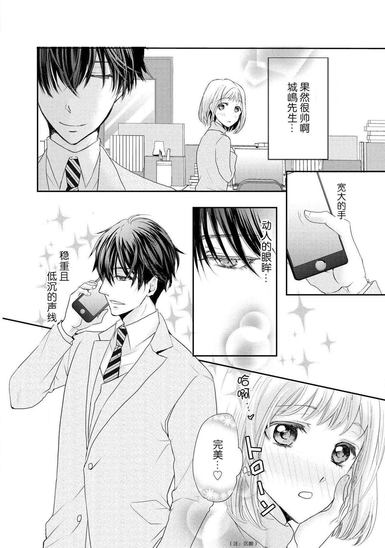 bita — choko no kakushi aji page 4 full