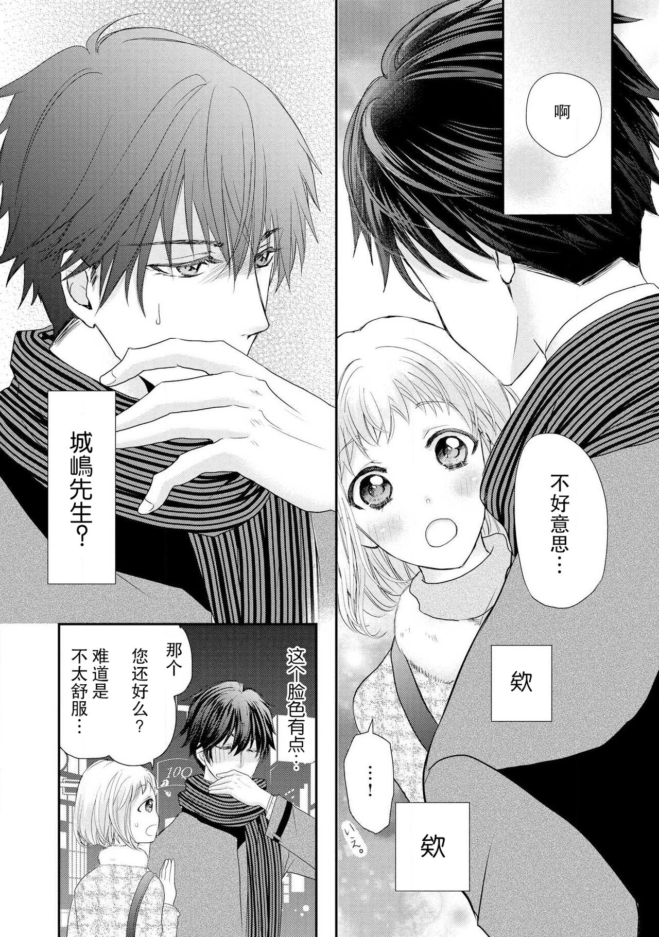 bita — choko no kakushi aji page 7 full