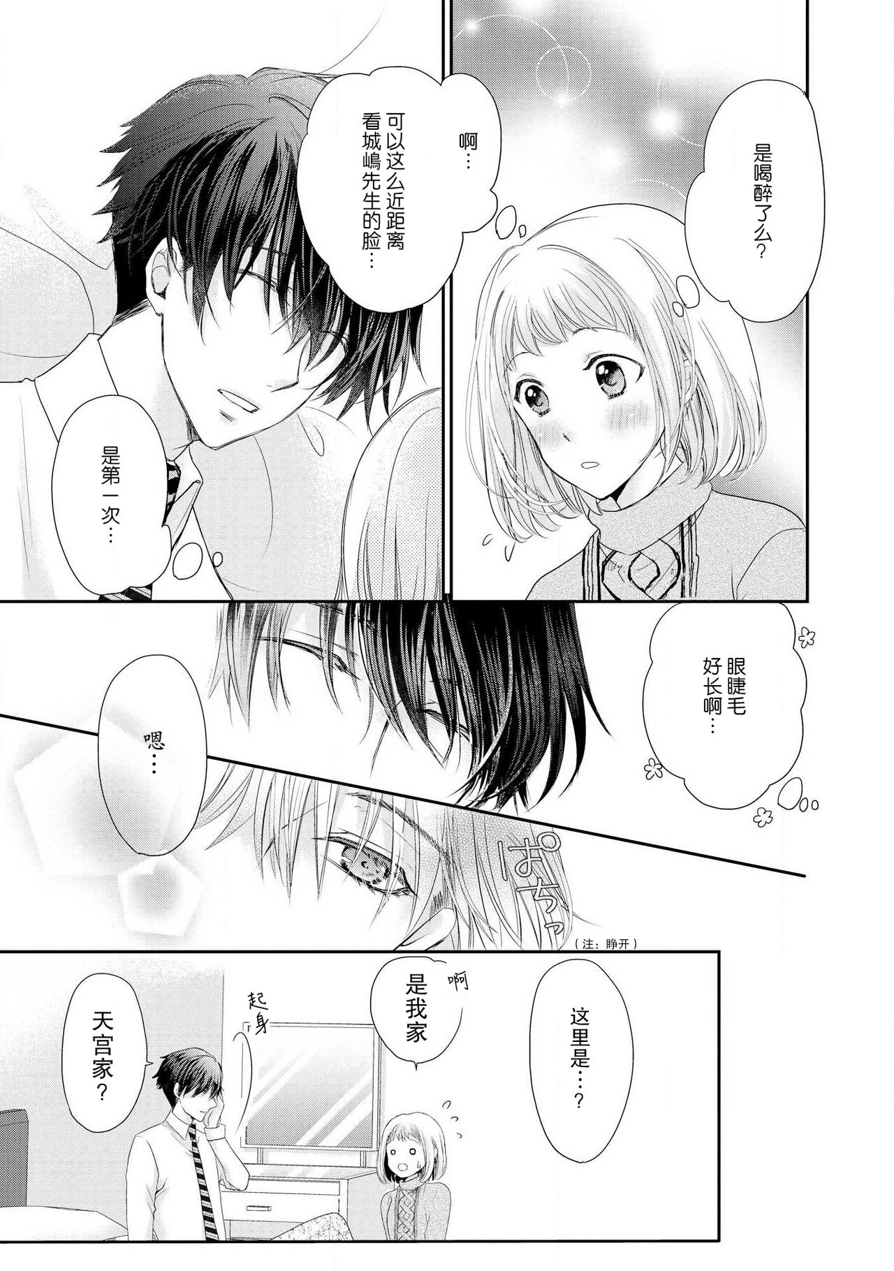 bita — choko no kakushi aji page 9 full