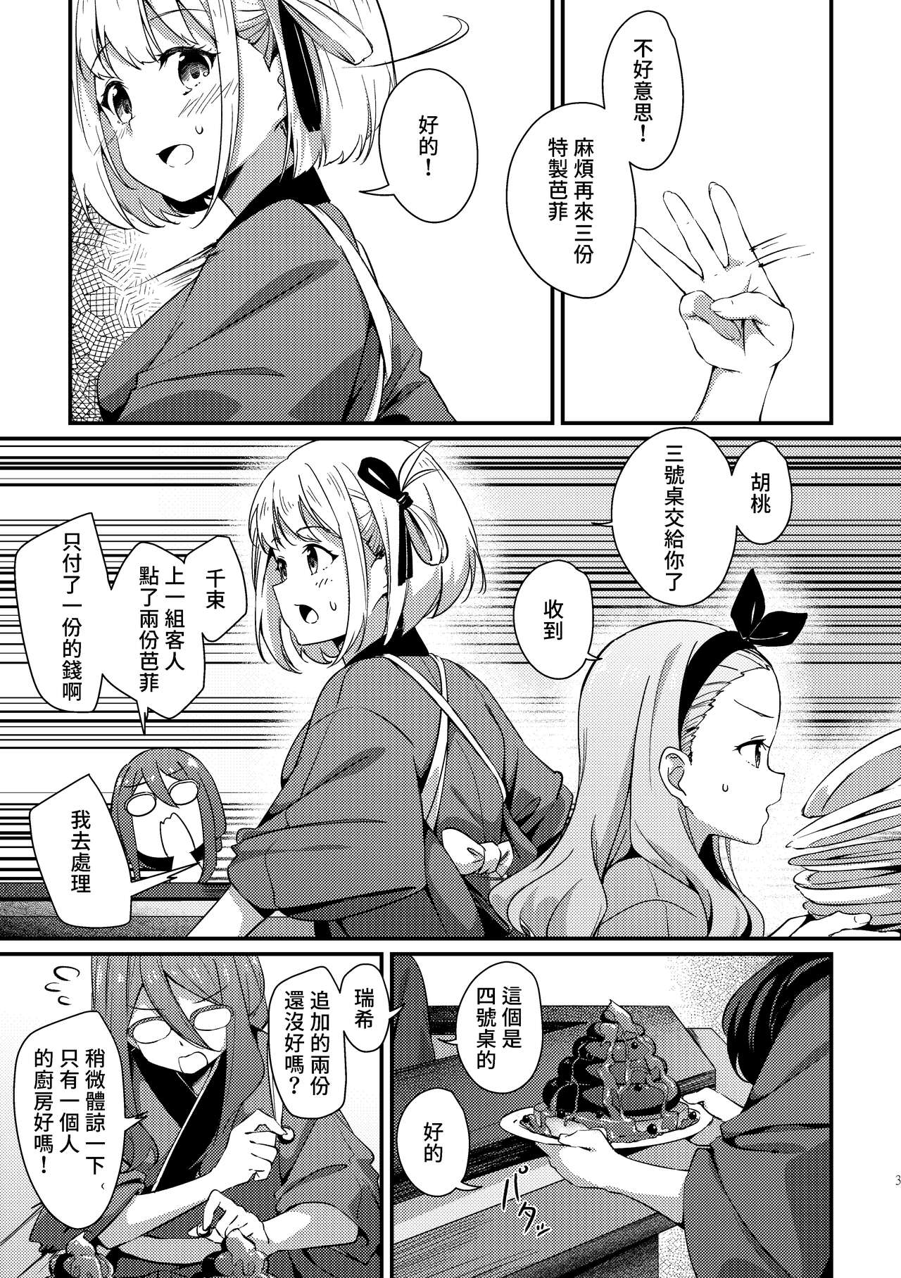 Surprise & Seduce page 3 full