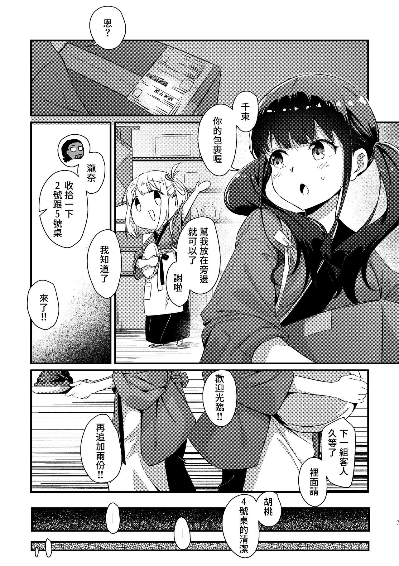 Surprise & Seduce page 7 full