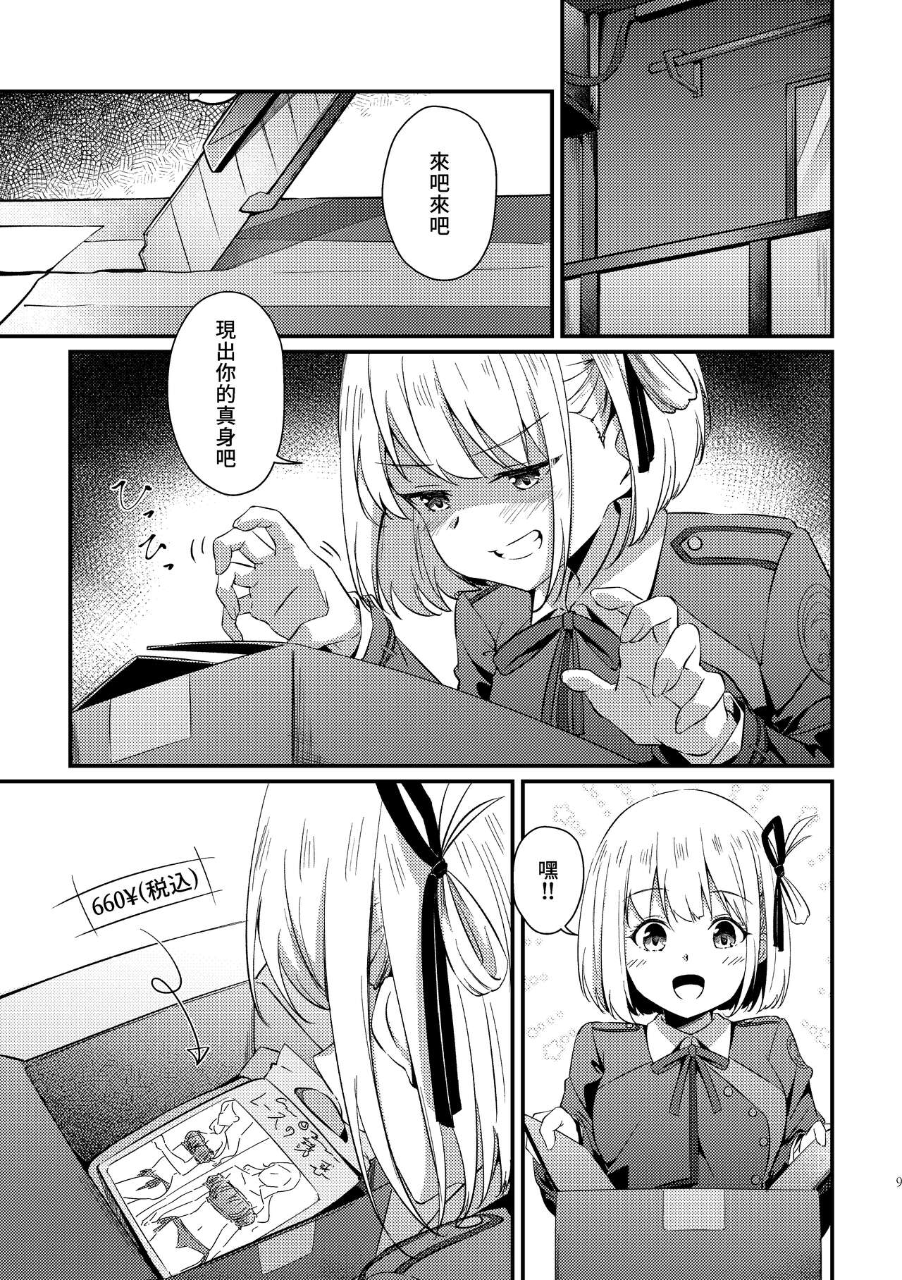 Surprise & Seduce page 9 full