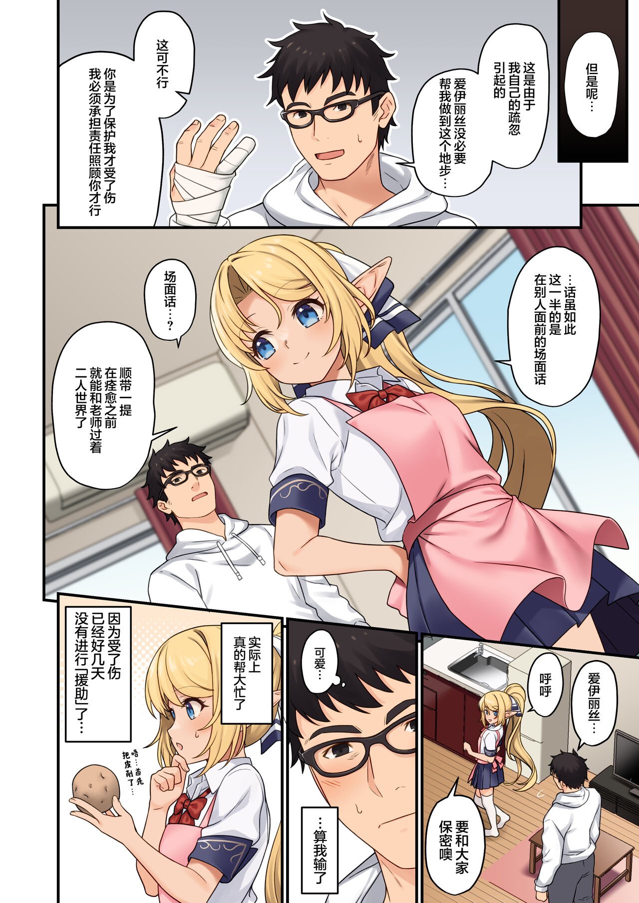 Enjo Kouhai 13 page 7 full