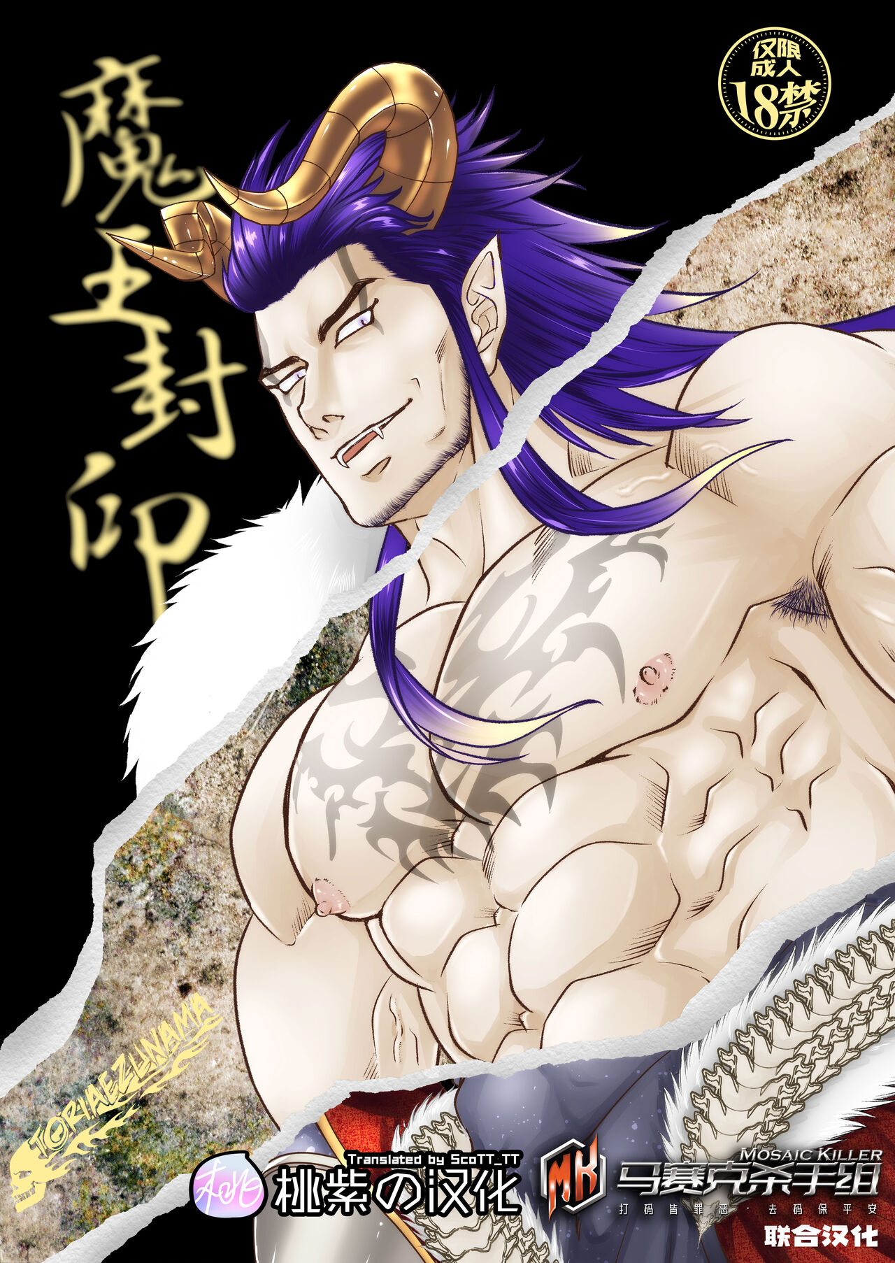 Maou Fuuin page 1 full