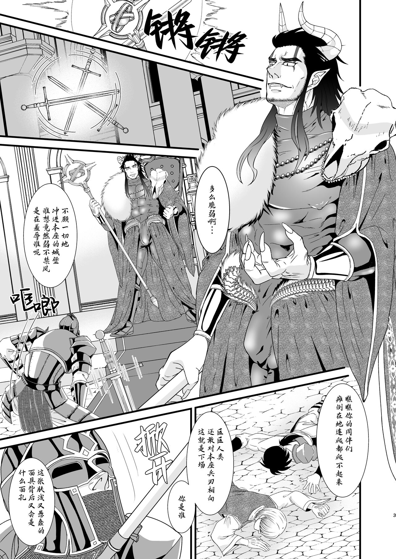 Maou Fuuin page 3 full