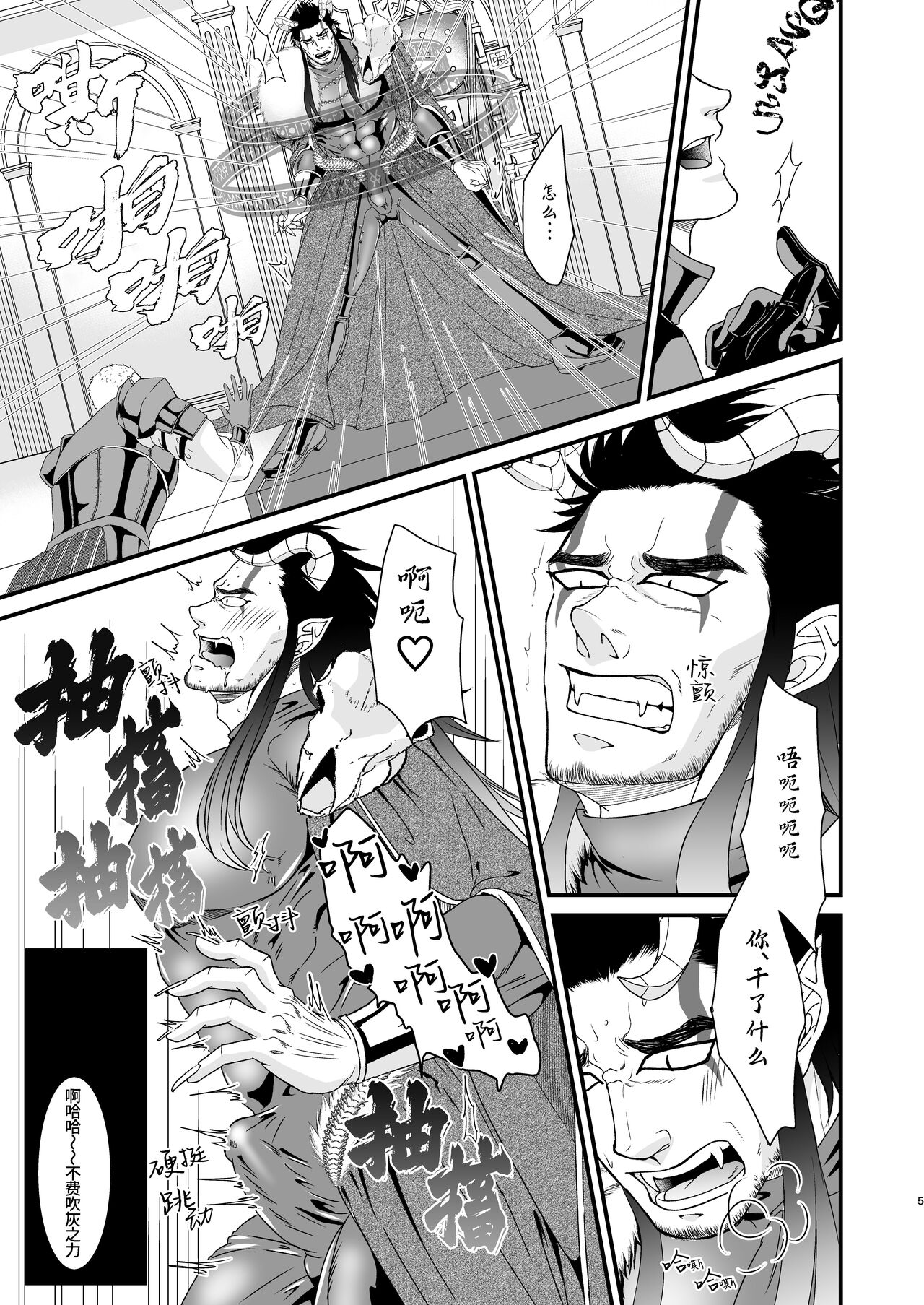 Maou Fuuin page 5 full