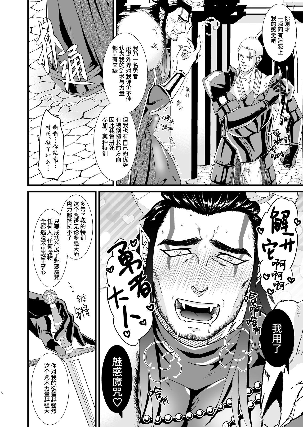 Maou Fuuin page 6 full