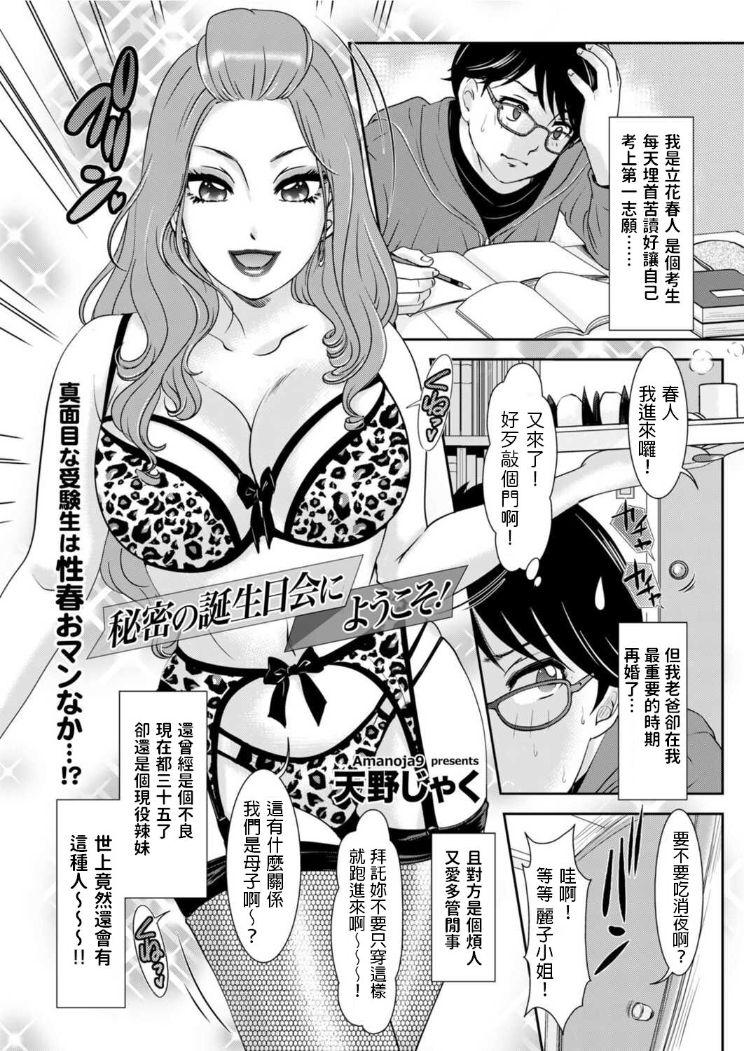 Himitsu no Ttanjoubikai ni Youkoso! page 1 full