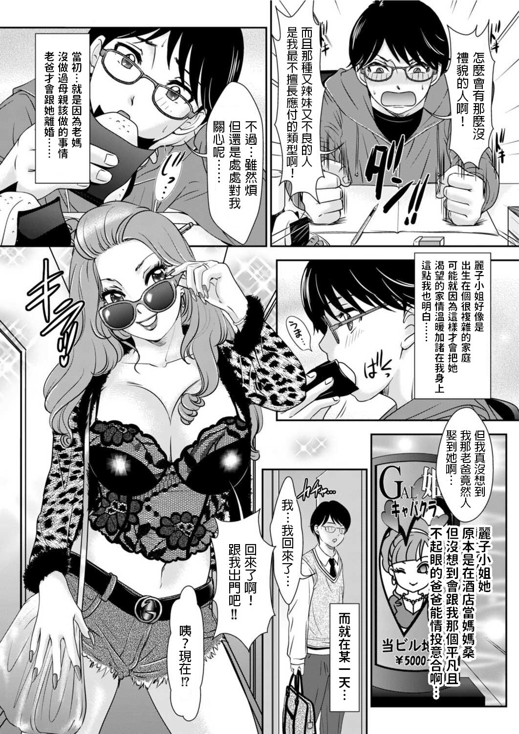 Himitsu no Ttanjoubikai ni Youkoso! page 3 full