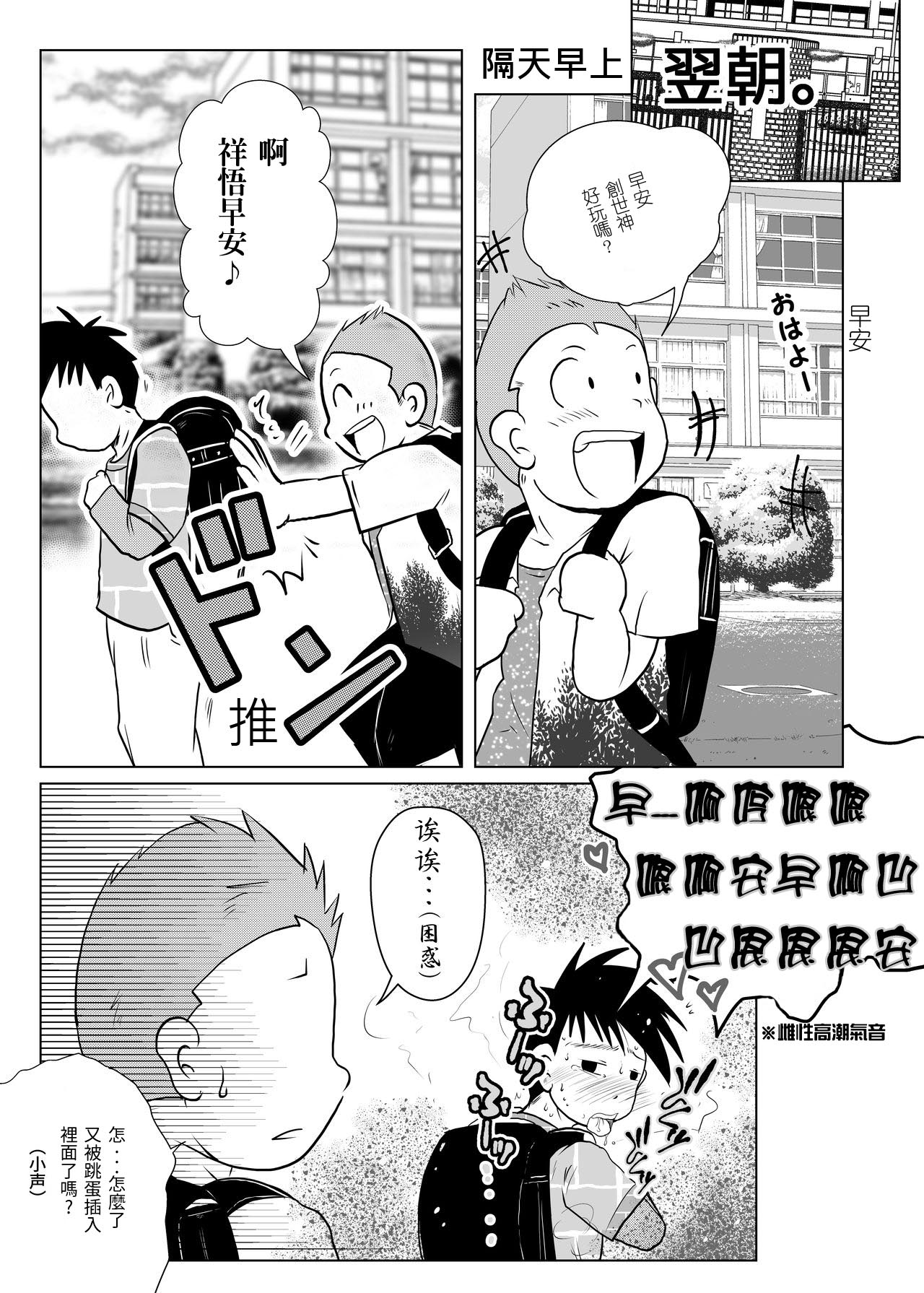 Ore, Shougo Maso Dorei. 04 | 祥悟君是一个受虐狂奴隶 04 page 10 full