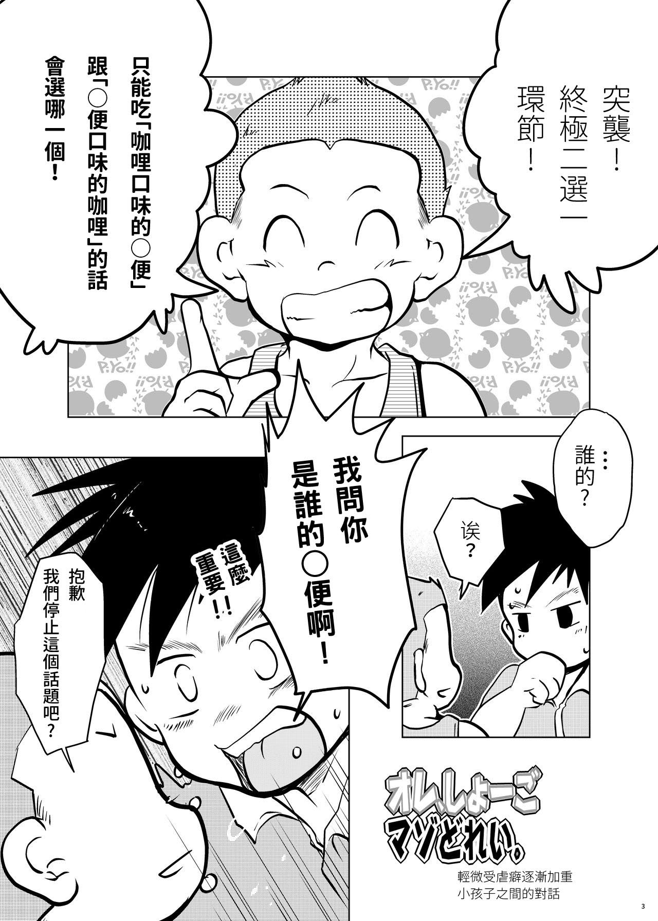 Ore, Shougo Maso Dorei. 04 | 祥悟君是一个受虐狂奴隶 04 page 2 full