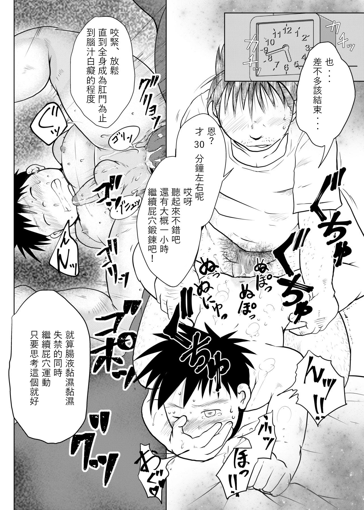 Ore, Shougo Maso Dorei. 04 | 祥悟君是一个受虐狂奴隶 04 page 8 full