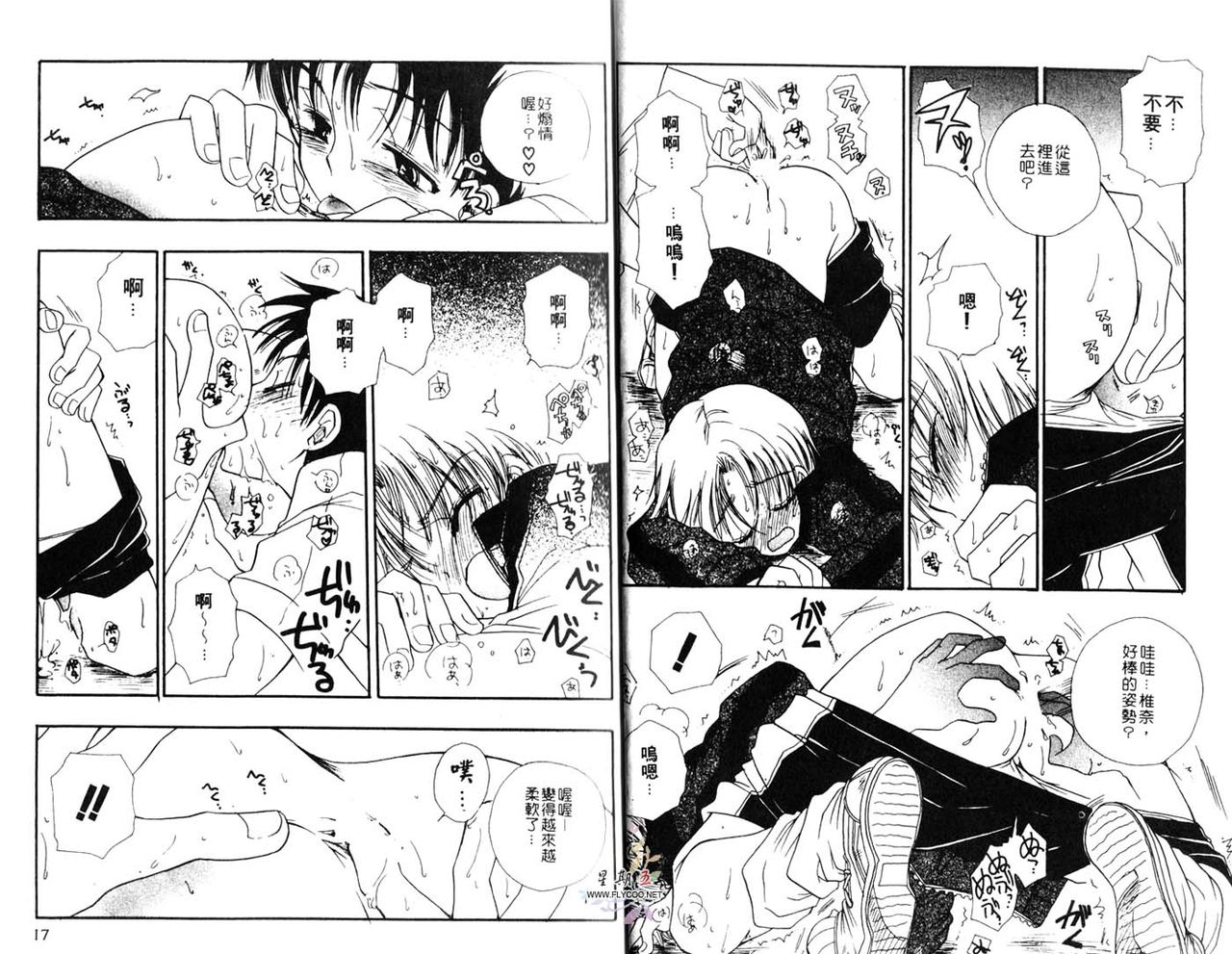 Chu Chu | 俏皮小親親 page 10 full