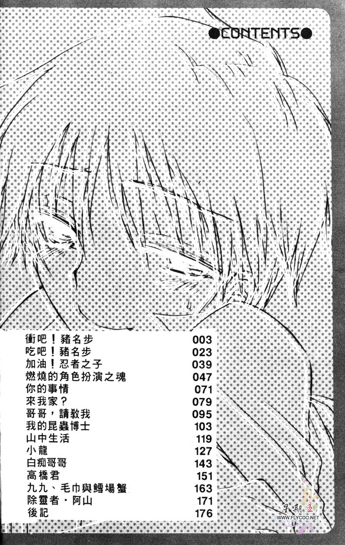 Chu Chu | 俏皮小親親 page 2 full