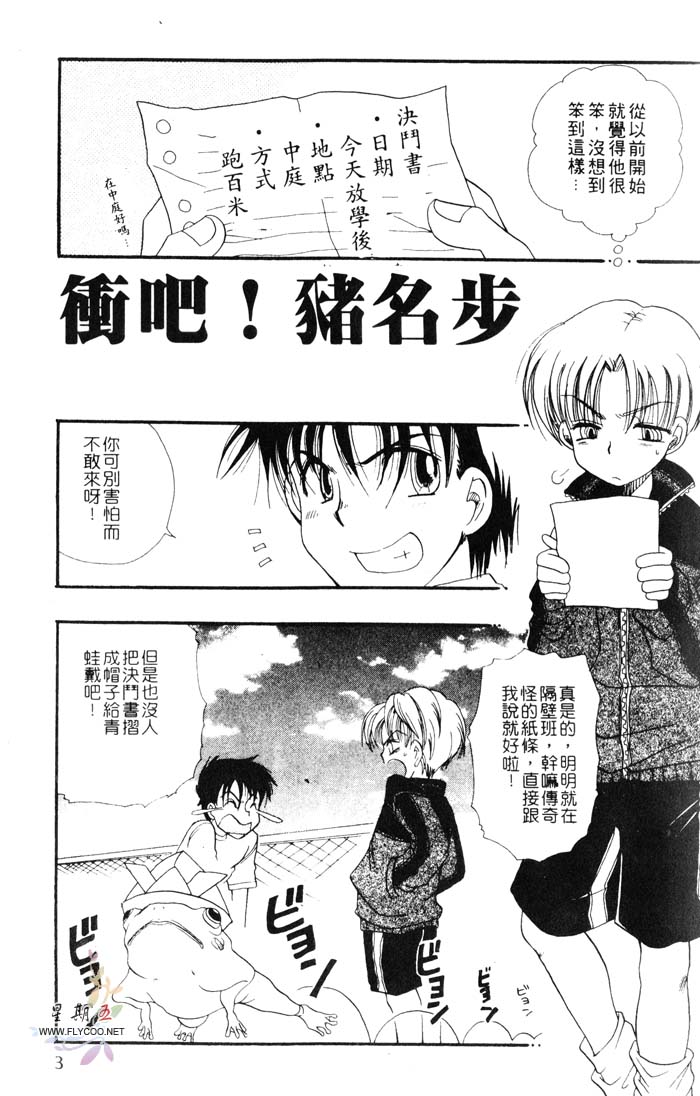 Chu Chu | 俏皮小親親 page 3 full