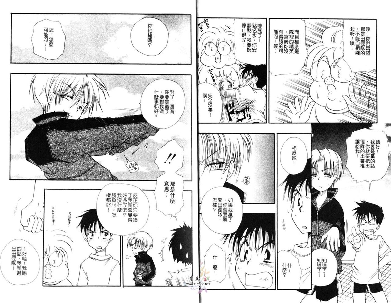 Chu Chu | 俏皮小親親 page 4 full