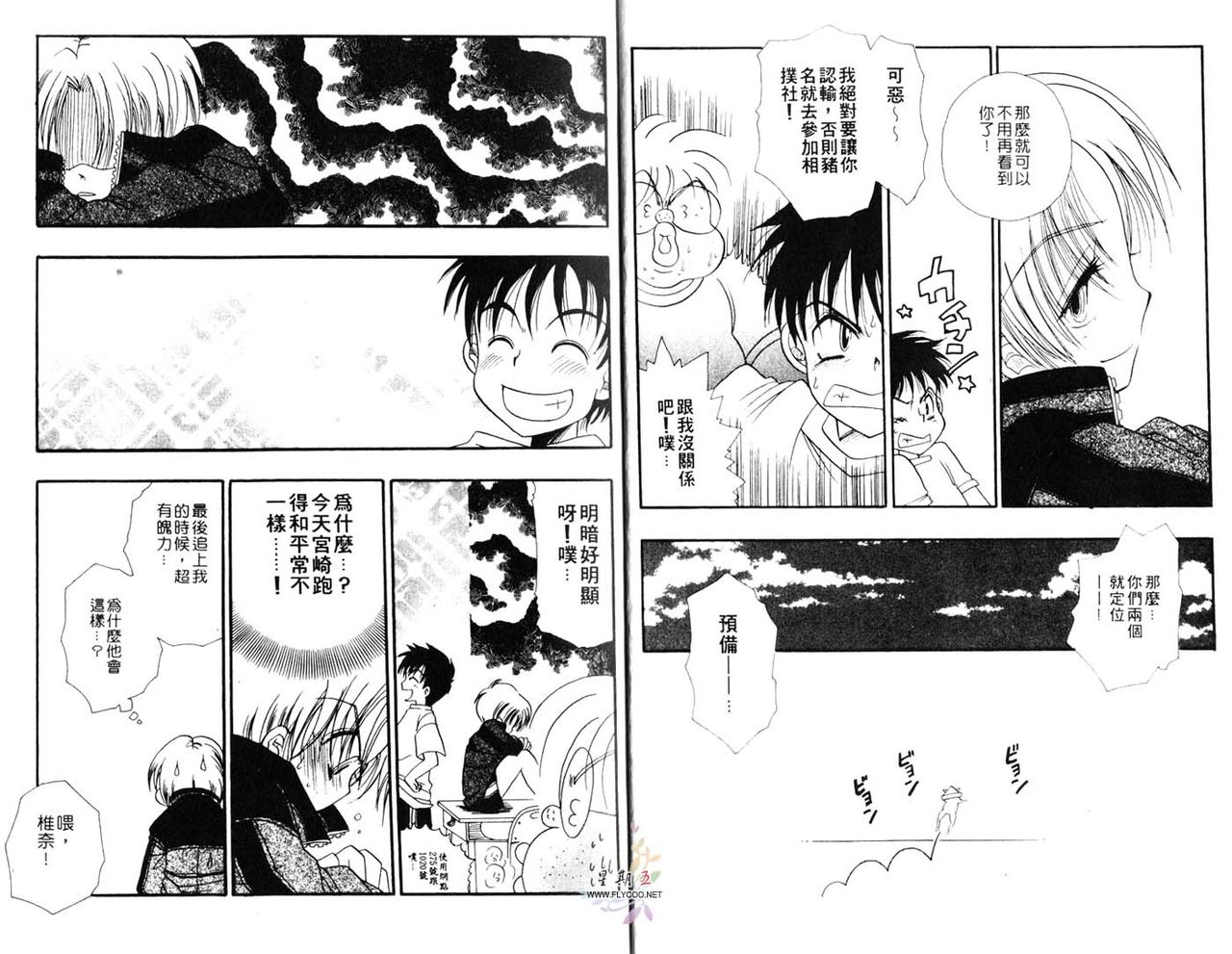 Chu Chu | 俏皮小親親 page 5 full