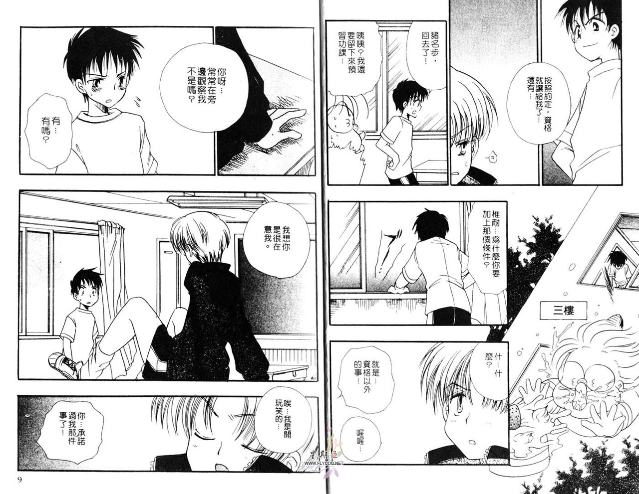 Chu Chu | 俏皮小親親 page 6 full