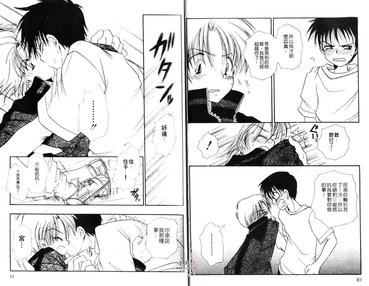 Chu Chu | 俏皮小親親 page 7 full