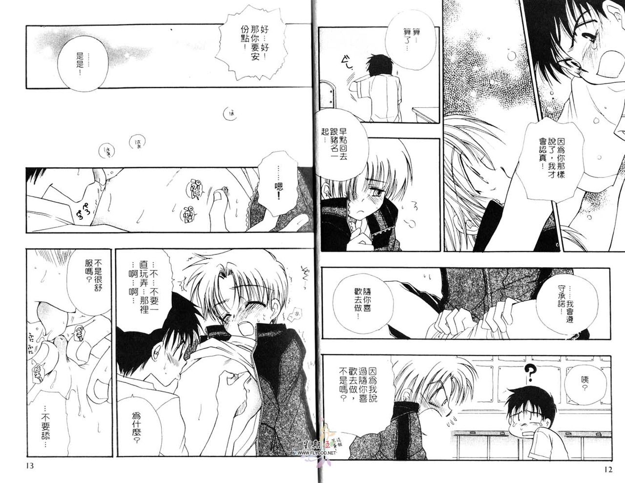 Chu Chu | 俏皮小親親 page 8 full